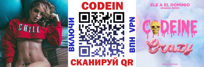 Codein напиток Lean (лин)  Красноуральск 